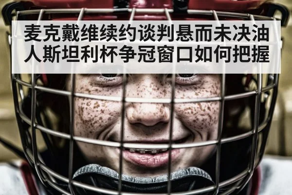 hockey player portrait